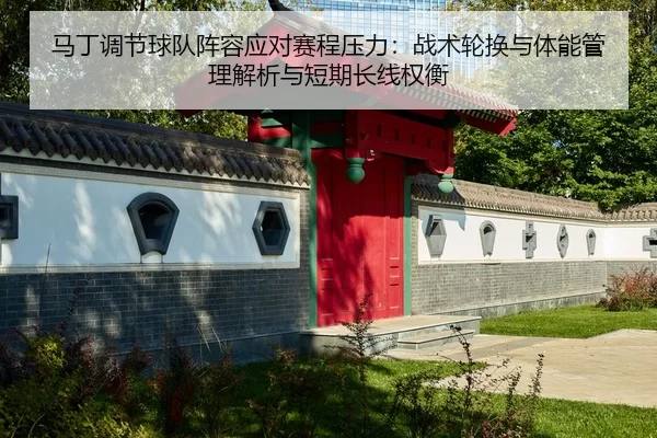 ma-ding-tiao-jie-qiu-dui-zhen-rong-ying-dui-sai-cheng-ya-li-zhan-shu-lun-huan-yu-ti-neng-guan-li-jie-xi-yu-duan-qi-2-712.jpg