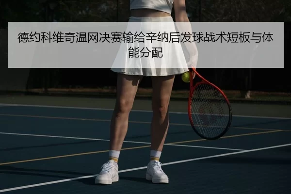 de-yue-ke-wei-qi-wen-wang-jue-sai-shu-gei-xin-na-hou-fa-qiu-zhan-shu-duan-ban-yu-ti-neng-fen-pei-2-125.jpg