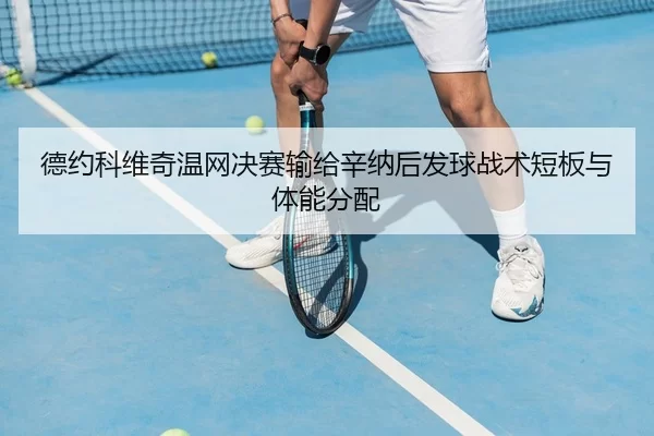 de-yue-ke-wei-qi-wen-wang-jue-sai-shu-gei-xin-na-hou-fa-qiu-zhan-shu-duan-ban-yu-ti-neng-fen-pei-3-592.jpg